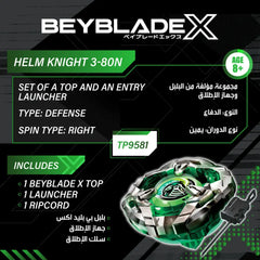 جهاز إطلاق باي بليد X – Helm Knight 3-80N