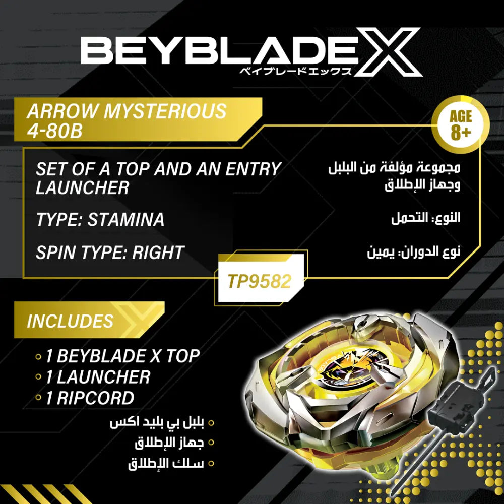 باي بليد X — أرو ميستيريوس 4-80B مع أداة إطلاق